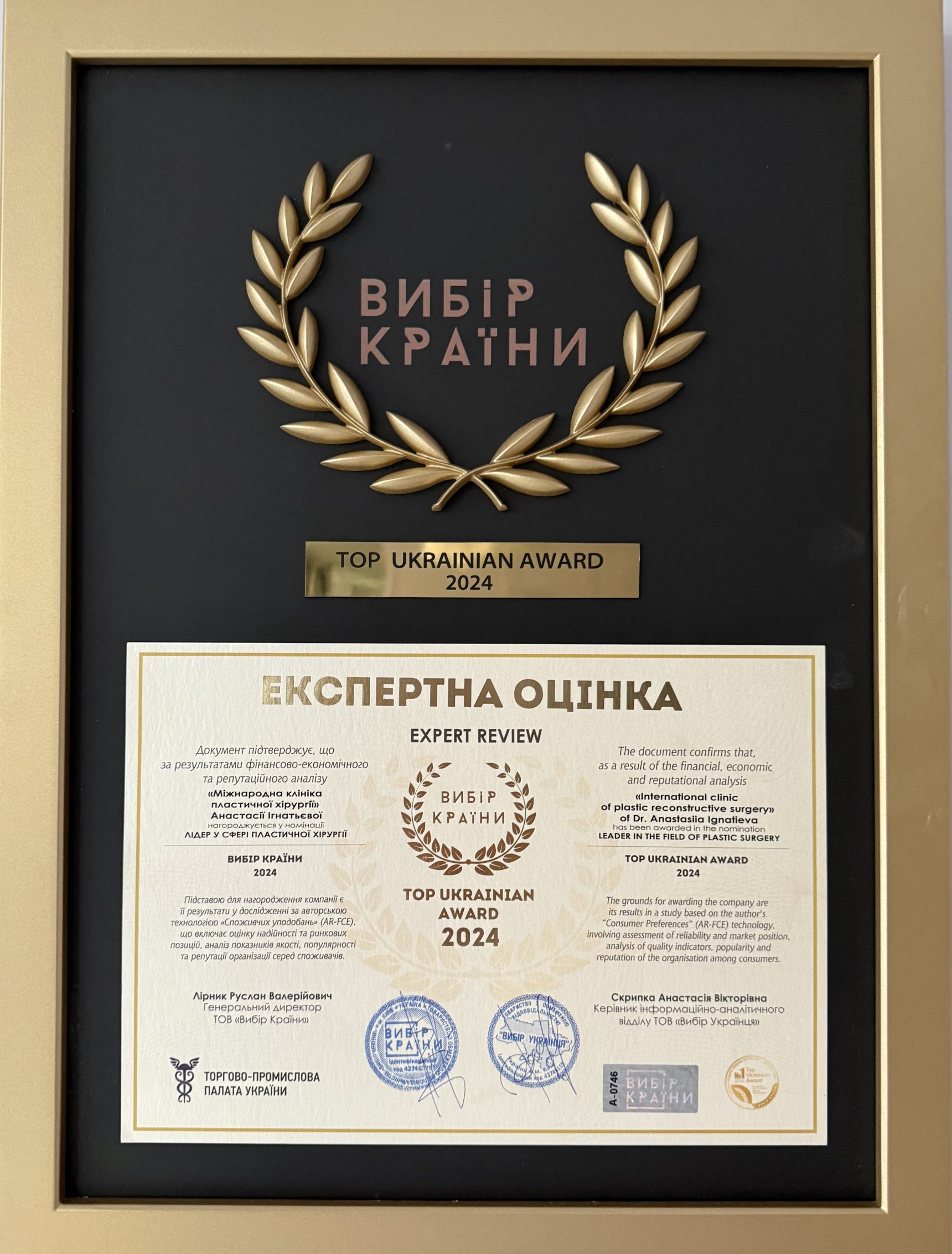 Найкраща клініка України